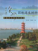 徐州园林适生树种-常绿乔木和色叶树种