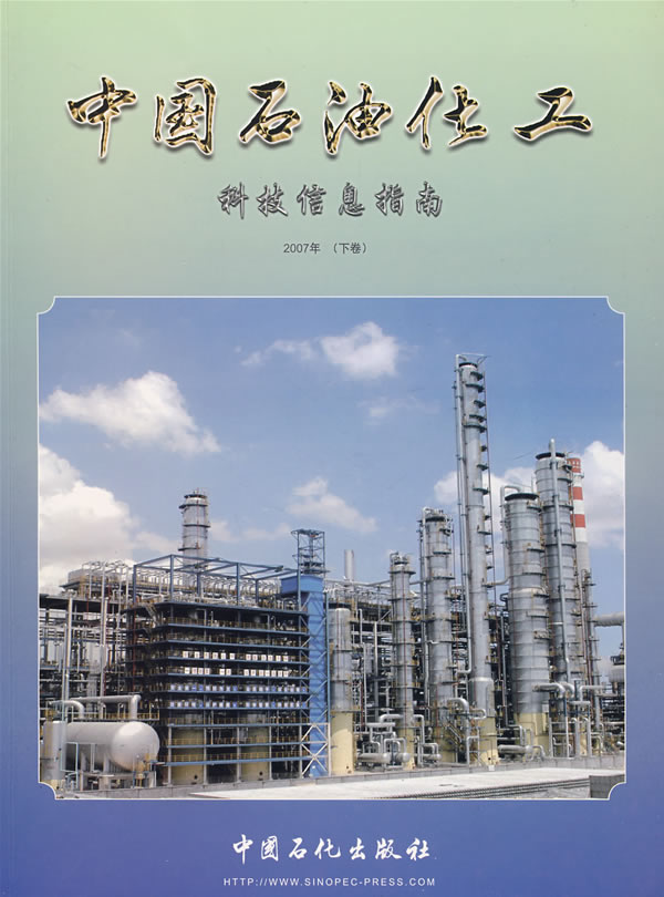 中古石油仕工科济信息指南 2007(下卷)
