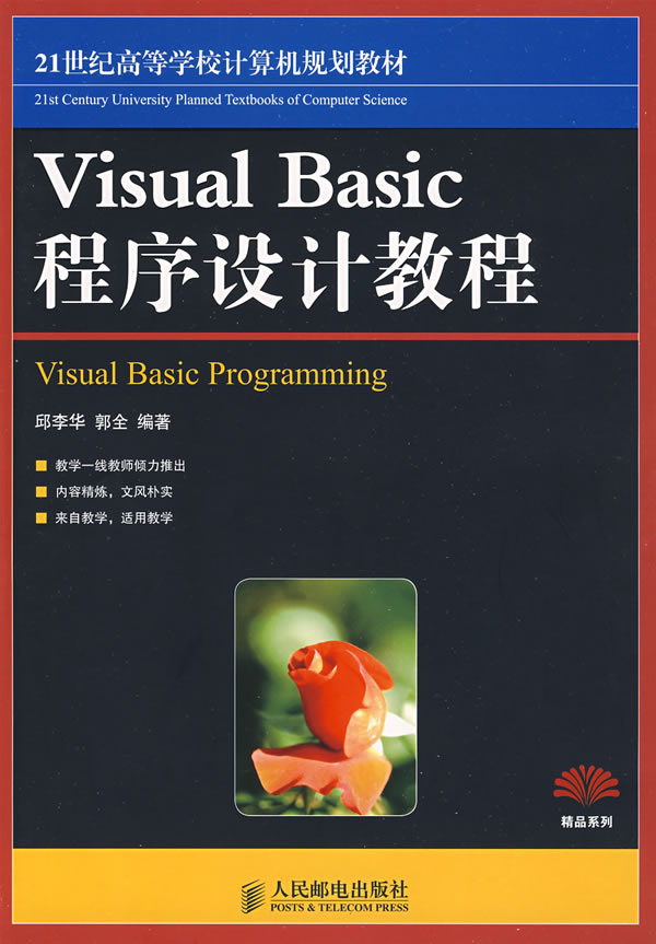 visualBasic程序设计教程