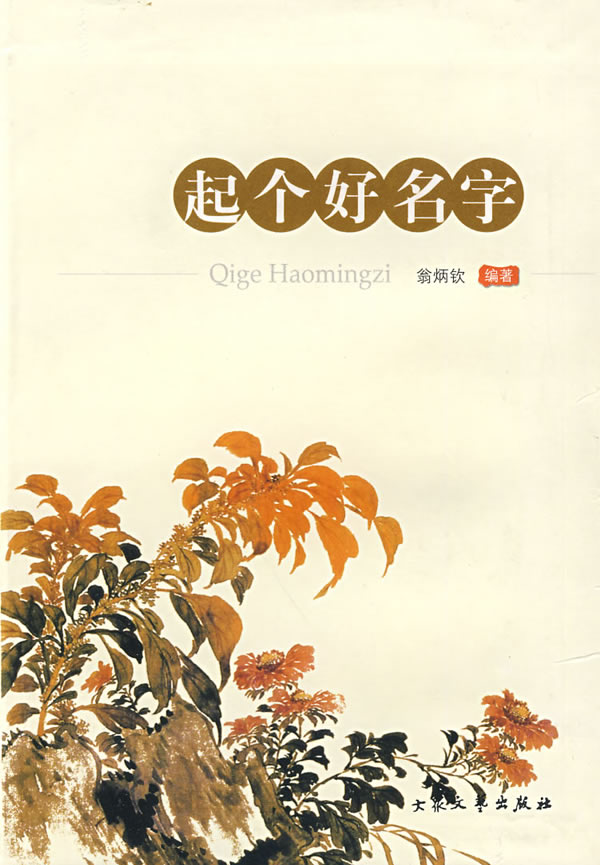 起个好名字