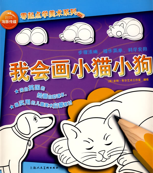我会画小猫小狗