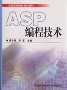 ASP编程技术