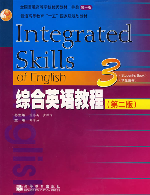 Integrated Skills of English 综合英语教程(第二版)