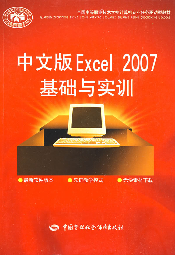 中文版Excel 2007基础与实训