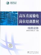 线路设备