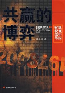 共赢的博弈:纵观中国财税改革-技术教育社区