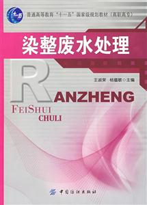 染整废水处理-技术教育社区