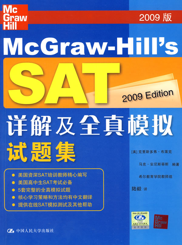 SAT详解及全真模拟试题集-(2009版)