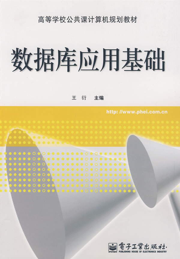 数据库应用基础