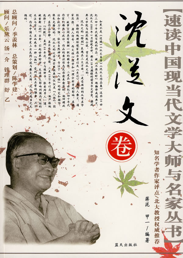 沈从文卷