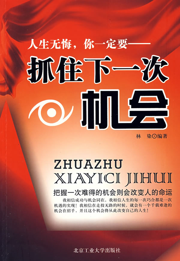 人生无悔你一定要抓住下一次机会