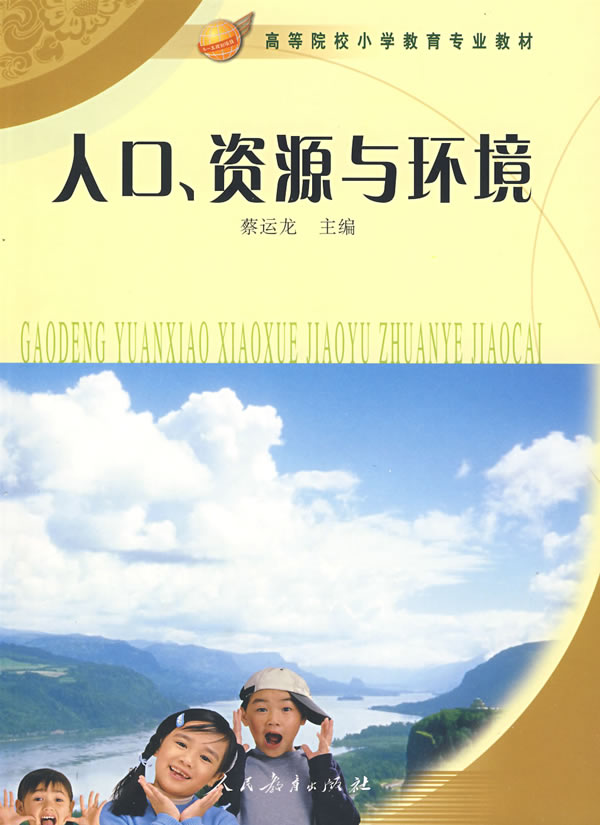 人口.资源与环境