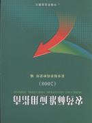 2008-农药标准应用指南