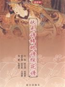 唐朝卷-唐朝状元诗榜眼诗探花诗