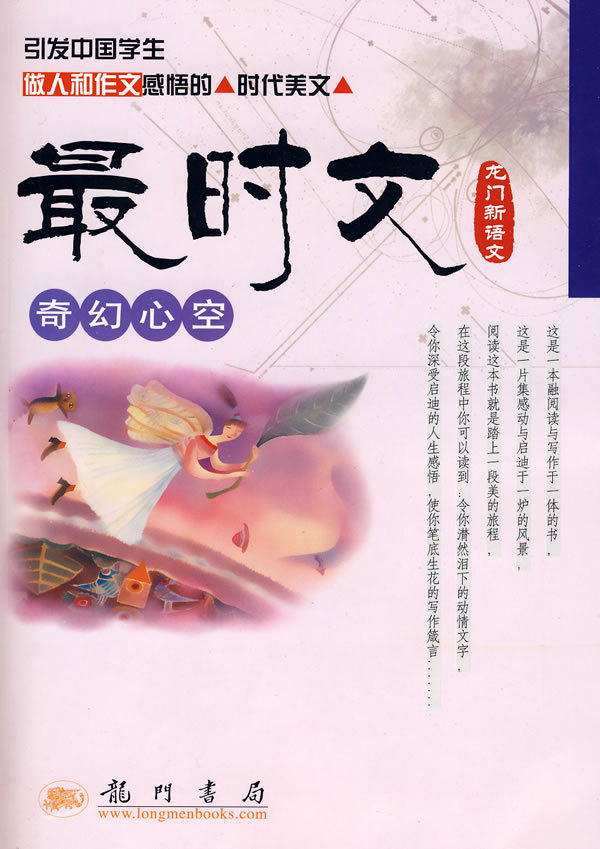 最时文奇幻心空