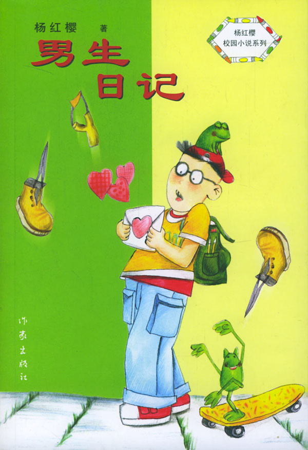 男生日记杨红樱