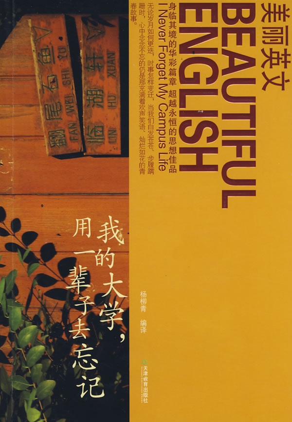 我的大学用一辈子去忘记