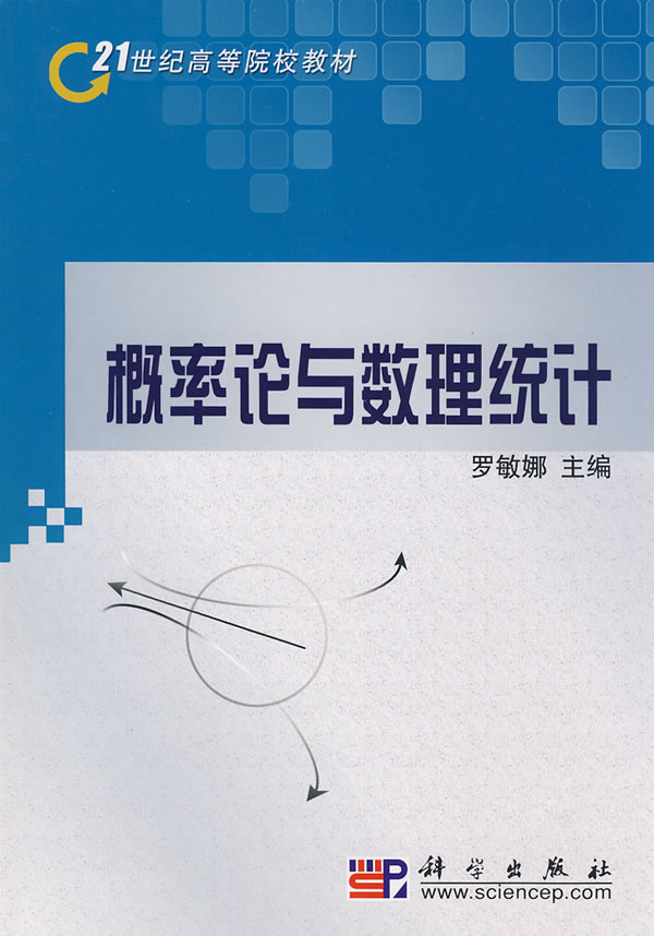 概率论与数理统计