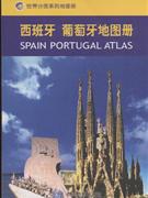 西班牙葡萄牙地图册