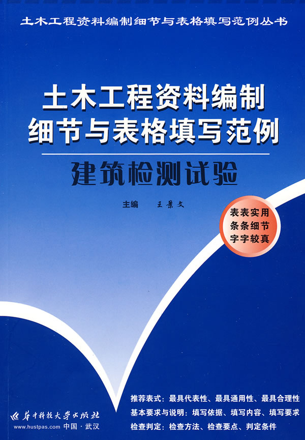 建筑检测试验
