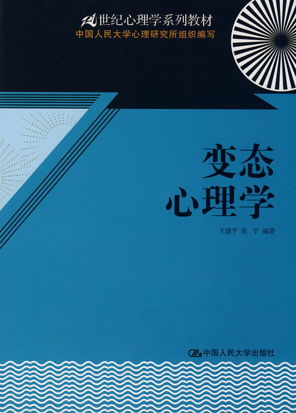 变态心理学