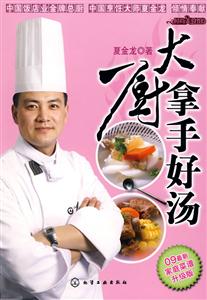 大厨拿手好汤-技术教育社区