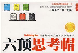 六顶思考帽新版-技术教育社区