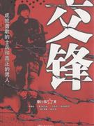 交锋-技术教育社区