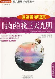 假如给我三天光明-技术教育社区