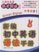 新编初中英语语法手册-技术教育社区