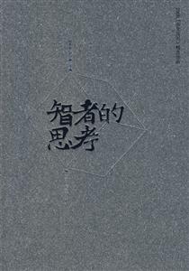 智者的思考-技术教育社区