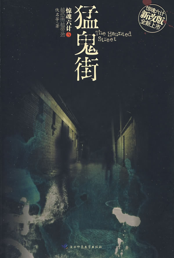 惊魂六计6幽灵楼道