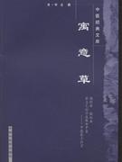 寓意集