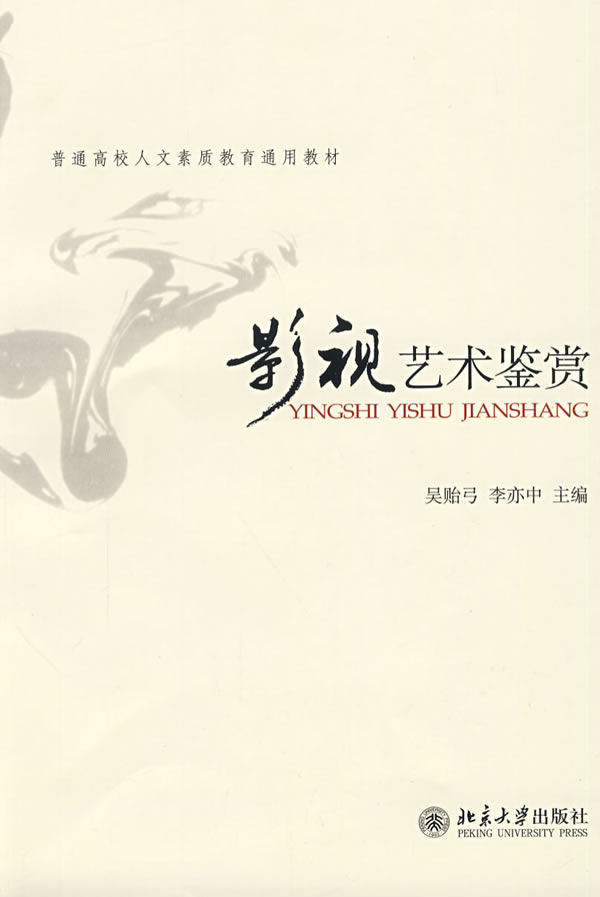 影视艺术鉴赏