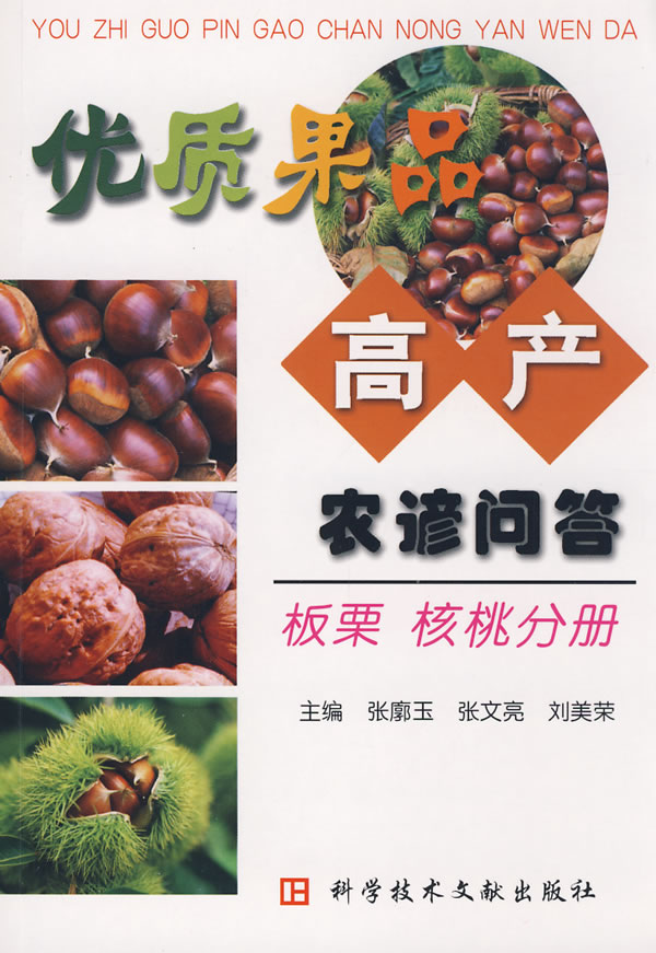 桃 杏分册-优质果品高产农谚问答