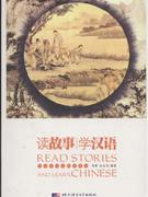 读故事学汉语