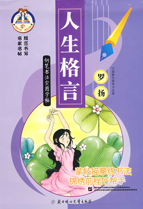 人生格言-钢笔书法实用字贴()
