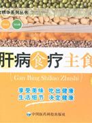 肝病食疗主食