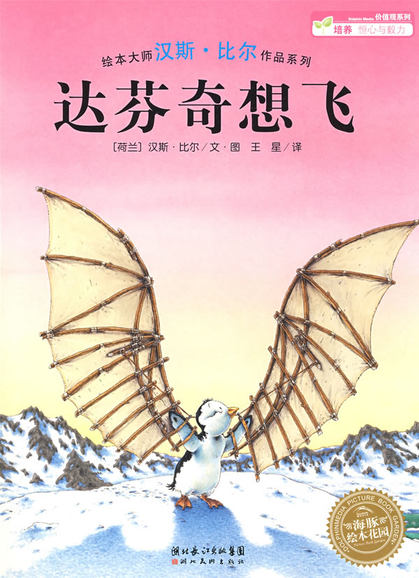 达芬奇想飞