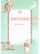 宝葫芦的秘密-中国现代儿童文学典藏
