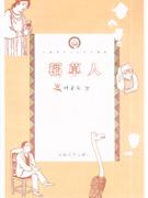 稻草人-中国现代儿童文学典藏