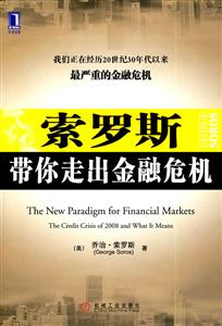 索罗斯带你走出金融危机:the credit crisis of 2008 and what it means-技术教育社区