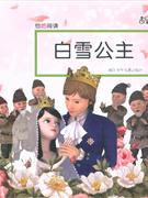 白雪公主-他她阅读-技术教育社区