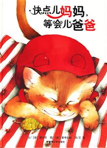 快点儿妈妈.等会儿爸爸-技术教育社区