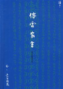 傅雷家书(学生版)-技术教育社区