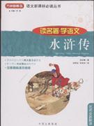 水浒传-技术教育社区