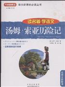 汤姆.索亚历险记-技术教育社区