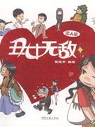 丑女无敌-(第一季)(2)(雷人版)-技术教育社区