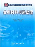 金属材料与热处理-技术教育社区