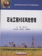 石油工程HSE风险管理-技术教育社区